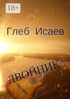 Algopix Similar Product 1 - Двойник: Повесть (Russian Edition)