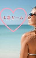 Algopix Similar Product 10 - Swimsuit girl (Japanese Edition)