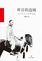 Algopix Similar Product 20 - 昨日的边城：1589-1950的马边 (Chinese Edition)