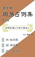 Algopix Similar Product 17 - Ekigakukan I Ching Divination Examples