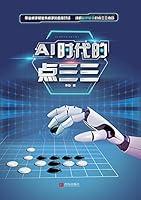 Algopix Similar Product 9 - AI时代的点三三 (Chinese Edition)