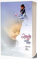 Algopix Similar Product 2 - Sadako (Marathi Edition)