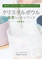 Algopix Similar Product 15 - Crystal Singing Bowl Lesson Book