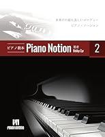 Algopix Similar Product 8 - Piano Notion Method Book Two The most