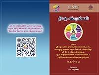 Algopix Similar Product 12 - தீட்டு விவரங்கள் (Tamil Edition)