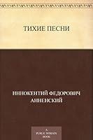 Algopix Similar Product 9 - Тихие песни (Russian Edition)