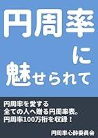 Algopix Similar Product 2 - ensyuuritunimiserarete Japanese