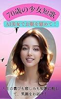 Algopix Similar Product 5 - sitizyuunosyouzyotankaeeaibizyodeomewona