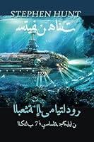 Algopix Similar Product 3 - ‫البعثة إلى مايتادور‬ (Arabic Edition)