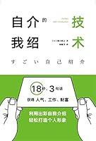 Algopix Similar Product 14 - 自我介绍的技术 (Chinese Edition)