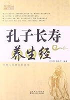 Algopix Similar Product 16 - 家庭健康书架系列:孔子长寿养生经 (Chinese Edition)