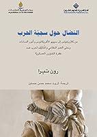 Algopix Similar Product 19 - ‫النضال حول سجية الحرب‬ (Arabic Edition)