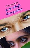 Algopix Similar Product 5 - உன் விழி மோதலில் (Tamil Edition)