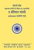 Algopix Similar Product 15 - The Barrister Gandhi Mahatma Gandhi Ke