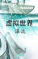 Algopix Similar Product 8 - Virtual World  Torrent Chinese