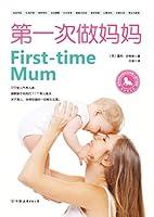 Algopix Similar Product 9 - 第一次做妈妈：新手妈妈必备的实用育儿操作指南 (Chinese Edition)