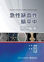 Algopix Similar Product 3 - 急性缺血性脑卒中病例解析 (Chinese Edition)