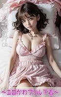 Algopix Similar Product 11 - AI under the beautiful girl Erotic