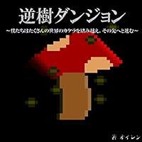 Algopix Similar Product 5 - Inverted Tree Dungeon We are Lots of