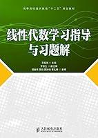 Algopix Similar Product 19 - 线性代数学习指导与习题解 (Chinese Edition)