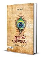 Algopix Similar Product 1 - Khandavdah Krishna Ki Atmakatha Vol
