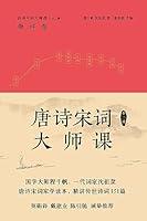 Algopix Similar Product 3 - 唐诗宋词大师课：全二册 (Chinese Edition)