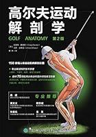 Algopix Similar Product 1 - 高尔夫运动解剖学 (Chinese Edition)