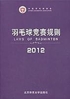 Algopix Similar Product 11 - 羽毛球竞赛规则（2012） Laws of Badminton