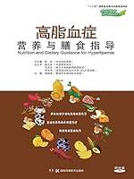 Algopix Similar Product 18 - 高脂血症营养与膳食指导 (Chinese Edition)