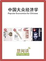 Algopix Similar Product 13 - Popular Economics for Chinese Chinese