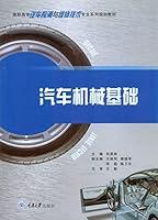 Algopix Similar Product 14 - 汽车机械基础 (Chinese Edition)