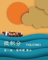 Algopix Similar Product 20 - 微积分 Volume1 (Chinese Edition)