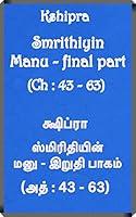 Algopix Similar Product 18 - Smrithiyin Manu  5 ch  43  63