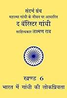 Algopix Similar Product 10 - The Barrister Gandhii  Khand 6 