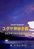 Algopix Similar Product 3 - Jewish Mysticism The Immanence of God