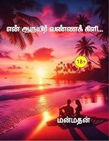 Algopix Similar Product 12 -    Tamil