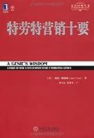 Algopix Similar Product 2 - 特劳特营销十要 (特劳特商战经典) (Chinese Edition)
