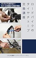 Algopix Similar Product 13 - roadbike no tire tube koukan kouza
