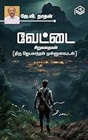 Algopix Similar Product 7 - Vettai (Tamil Edition)