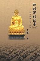 Algopix Similar Product 17 - Stories from the Chinese Buddhist Canon