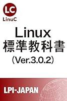 Algopix Similar Product 2 - Linux Hyojun Kyokasho (Japanese Edition)