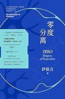 Algopix Similar Product 18 - 零度分离 (Chinese Edition)