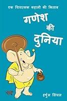 Algopix Similar Product 2 - Ganesh Ki Duniya Illustrated Hindi