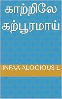 Algopix Similar Product 11 - காற்றிலே கற்பூரமாய் (Tamil Edition)