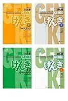 Algopix Similar Product 20 - Genki 1 2  Learning Japanese for