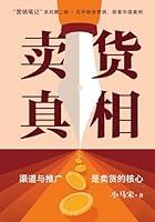 Algopix Similar Product 18 - 卖货真相 (Chinese Edition)