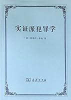 Algopix Similar Product 16 - 实证派犯罪学 (Chinese Edition)