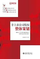 Algopix Similar Product 7 - 非上市公司股权整体策划 (Chinese Edition)