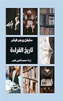 Algopix Similar Product 12 - ‫تاريخ القراءة‬ (Arabic Edition)