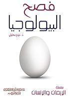 Algopix Similar Product 20 - The Pascha of biology  